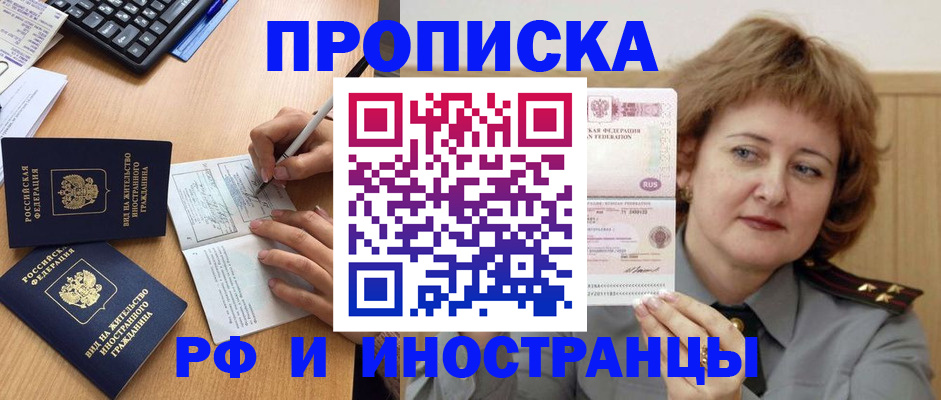 прописка для работы в Сахалинской области