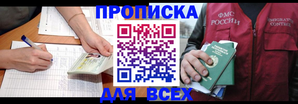 прописка для работы в Сахалинской области