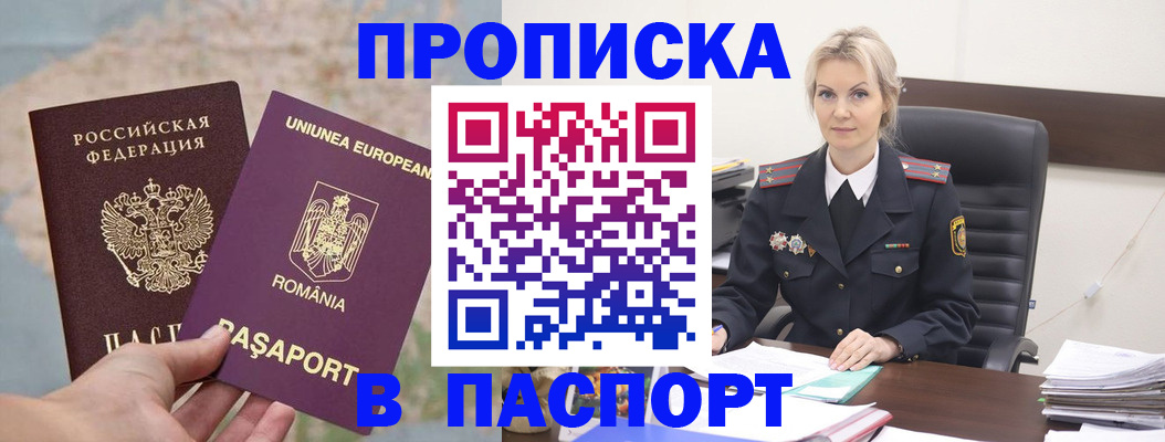 прописка в Сахалинской области