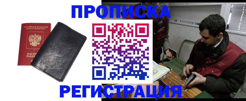 прописка поиск в Сахалинской области