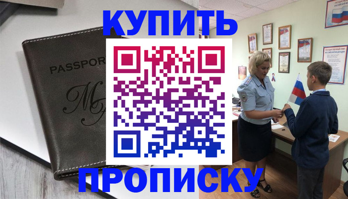 прописка гарантия в Сахалинской области
